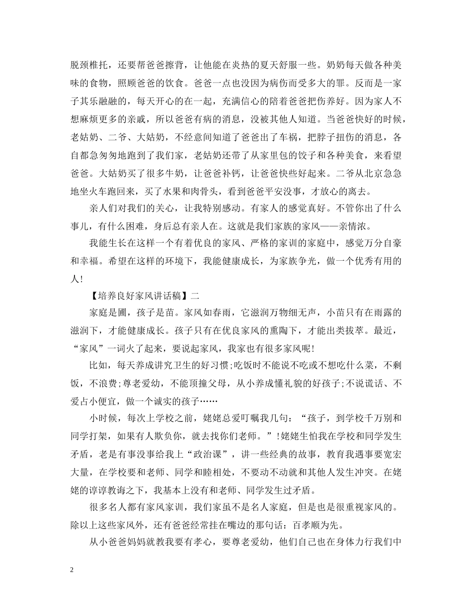 关于家风家训的演讲稿大全 _第2页