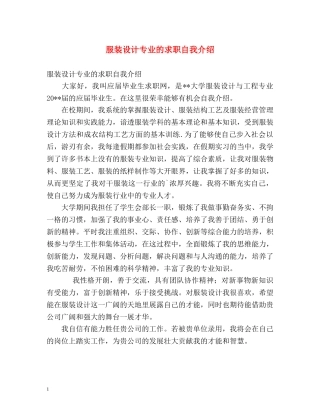 服装设计专业的求职自我介绍 