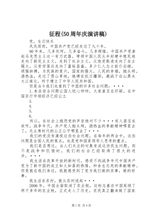 征程(50周年庆演讲稿范文)