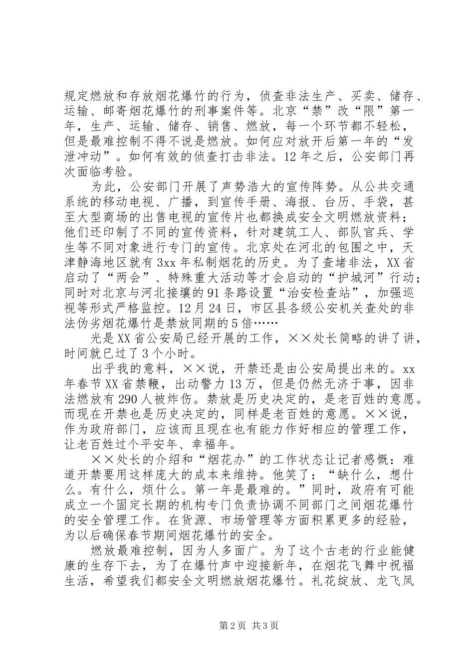 烟花爆竹安全生产演讲_第2页