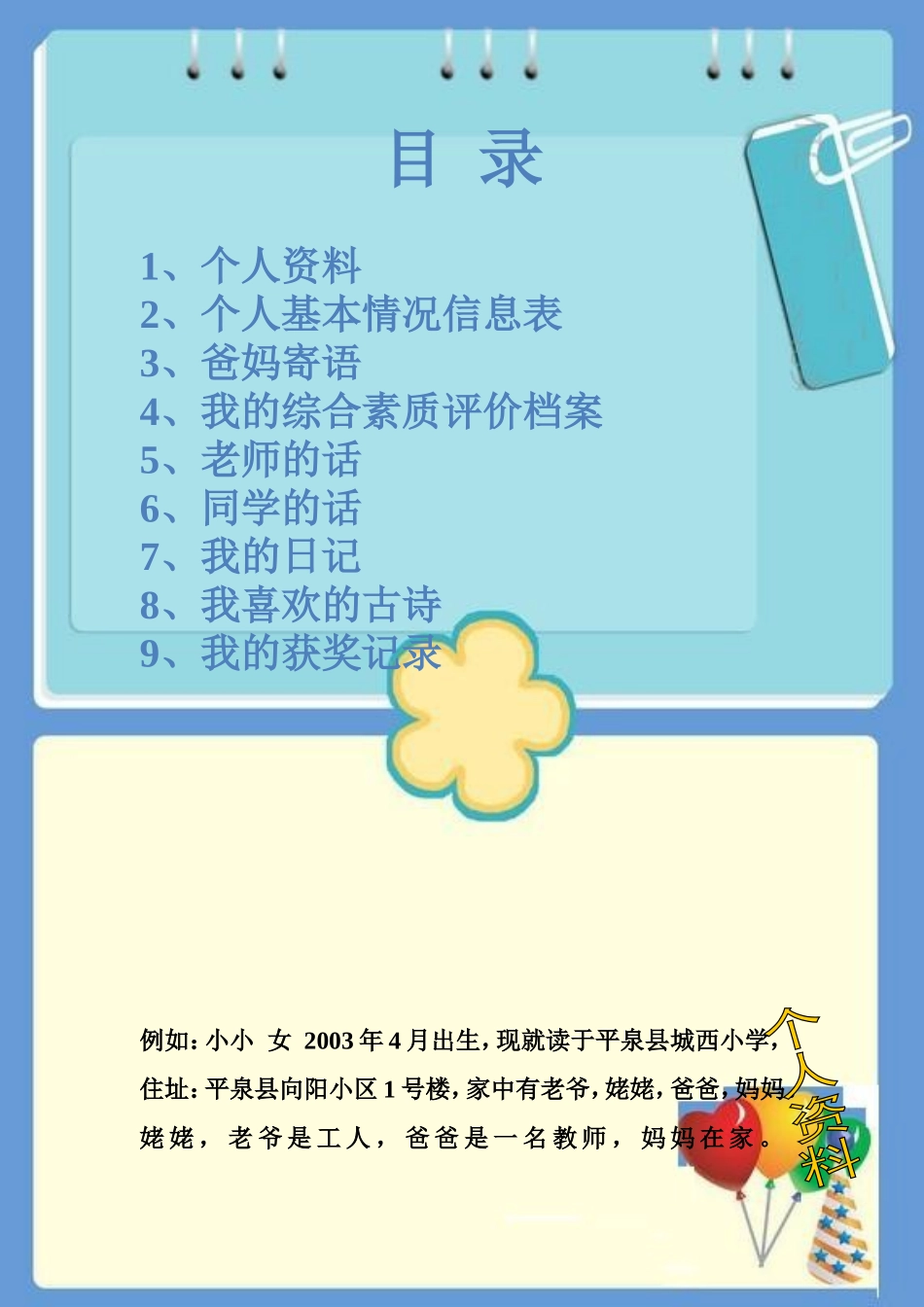 小学生成长档案模板 (4)_第2页