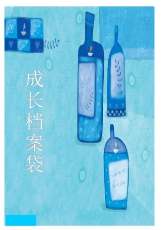 小学生成长档案模板 (4)