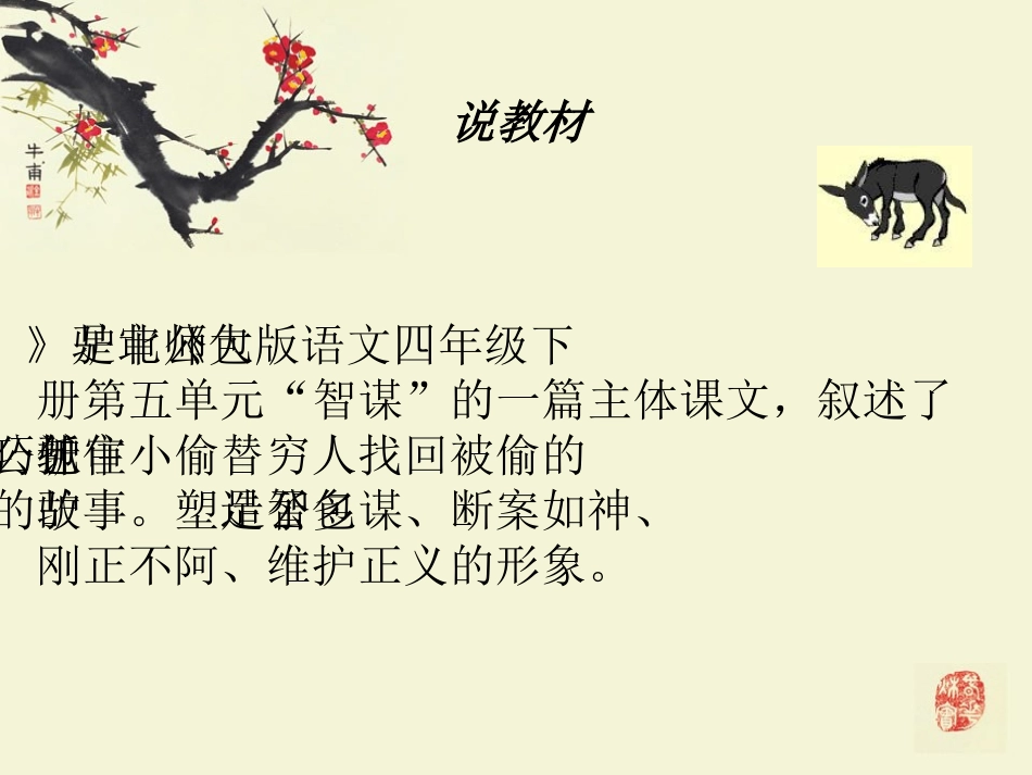 包公审驴说课课件_第2页