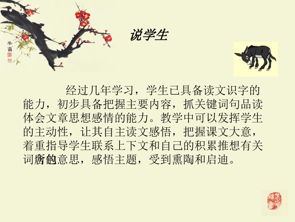 包公审驴说课课件_第3页