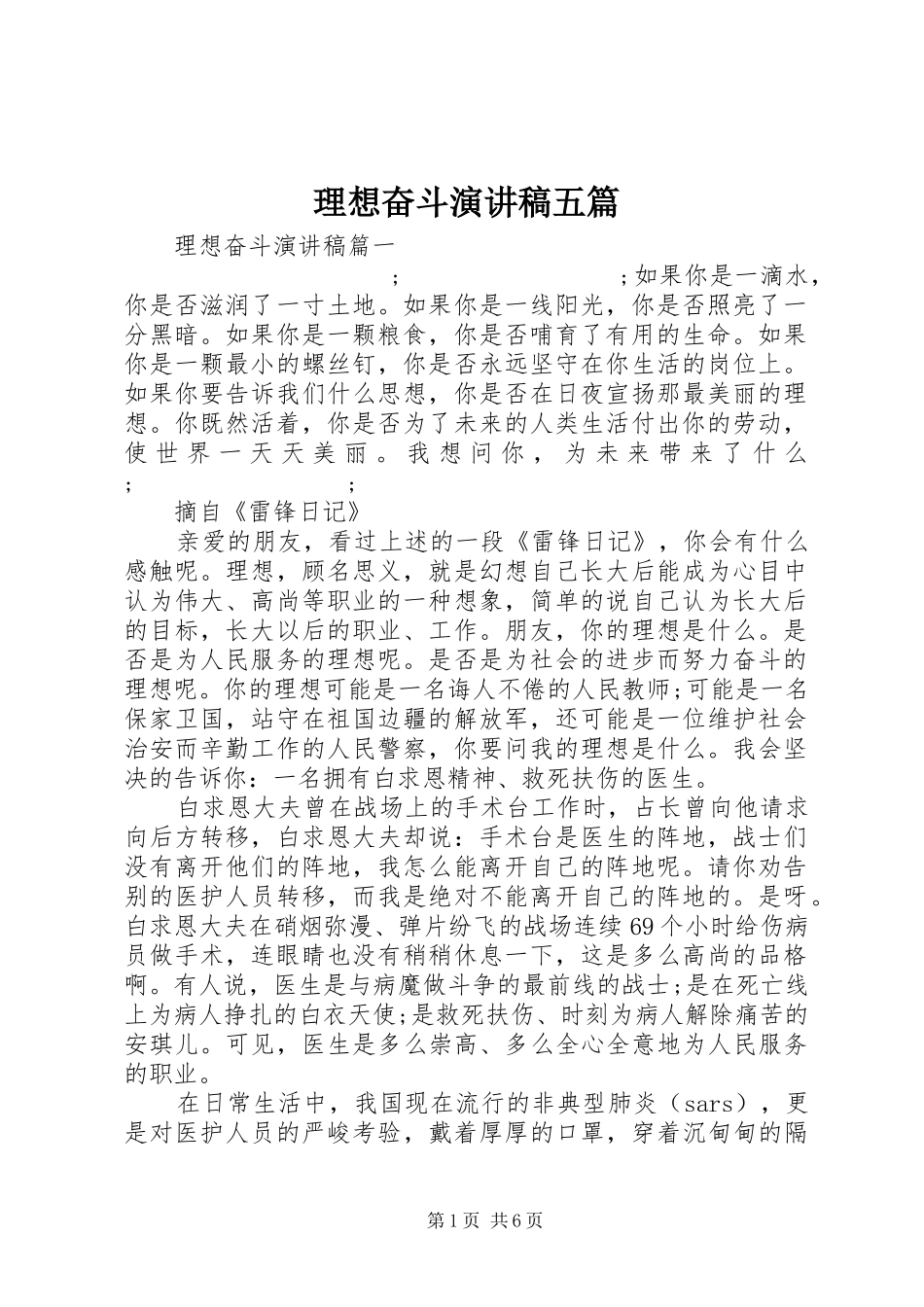 理想奋斗演讲稿范文五篇_第1页