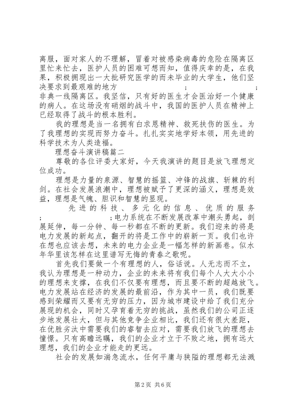 理想奋斗演讲稿范文五篇_第2页