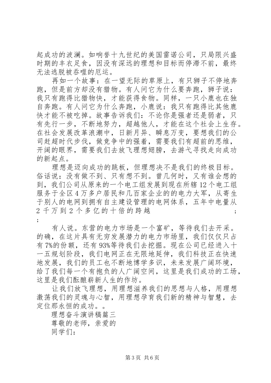 理想奋斗演讲稿范文五篇_第3页