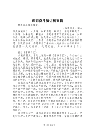 理想奋斗演讲稿范文五篇