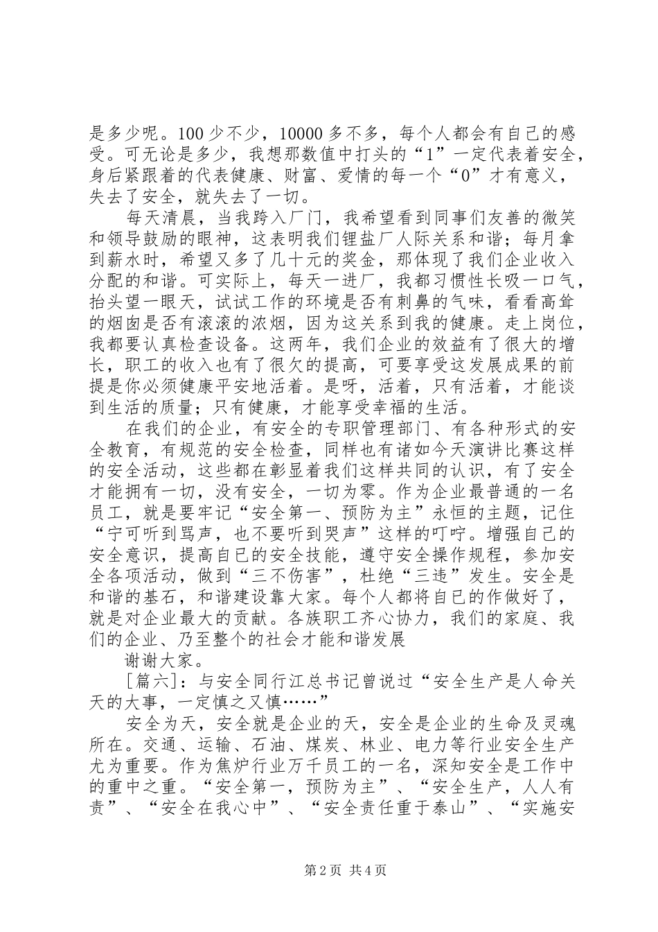 最新关于安全的演讲稿精选_第2页