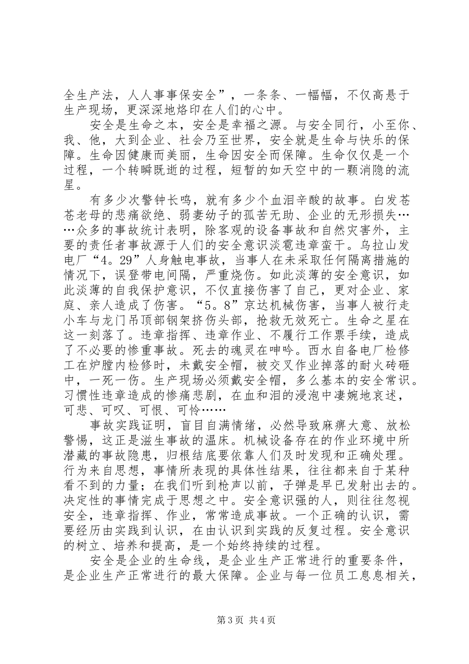 最新关于安全的演讲稿精选_第3页