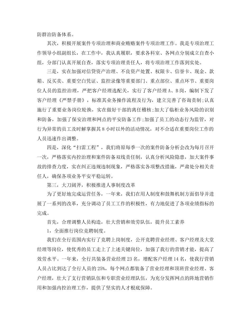 个人工作参考总结-2024年支行副行长述职工作参考总结报告 _第2页