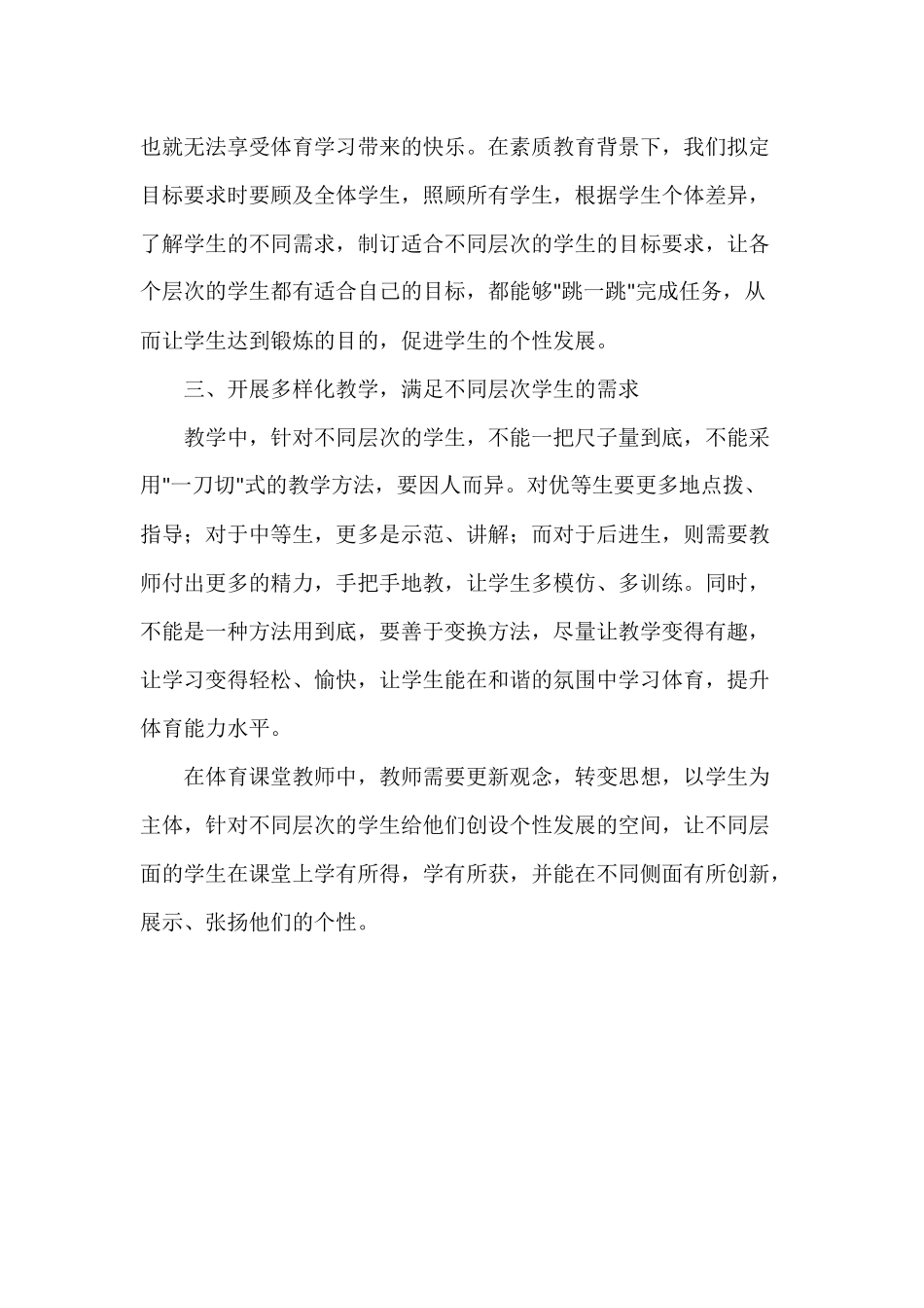 体育教学的个性与差异_第2页