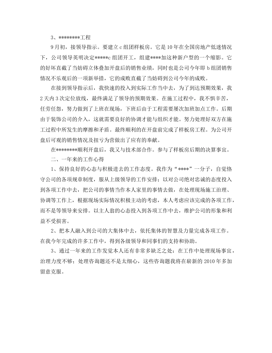 土建工程师的自我参考总结（通用） _第2页