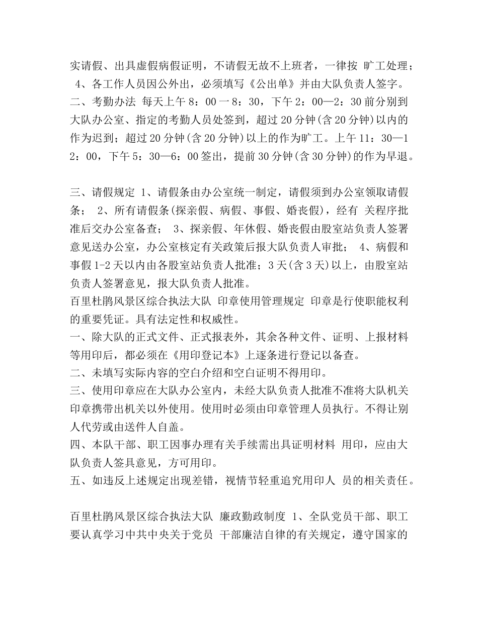 旅游景区制度【旅游景区综合执法大队制度】 _第2页