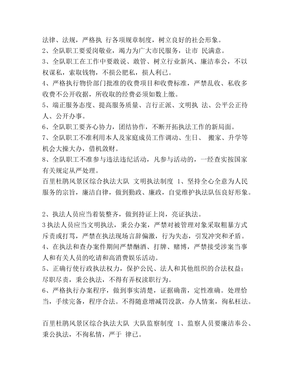 旅游景区制度【旅游景区综合执法大队制度】 _第3页