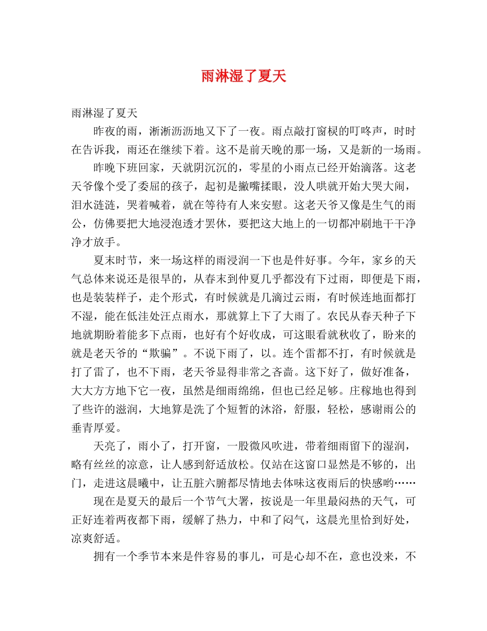 雨淋湿了夏天 _第1页