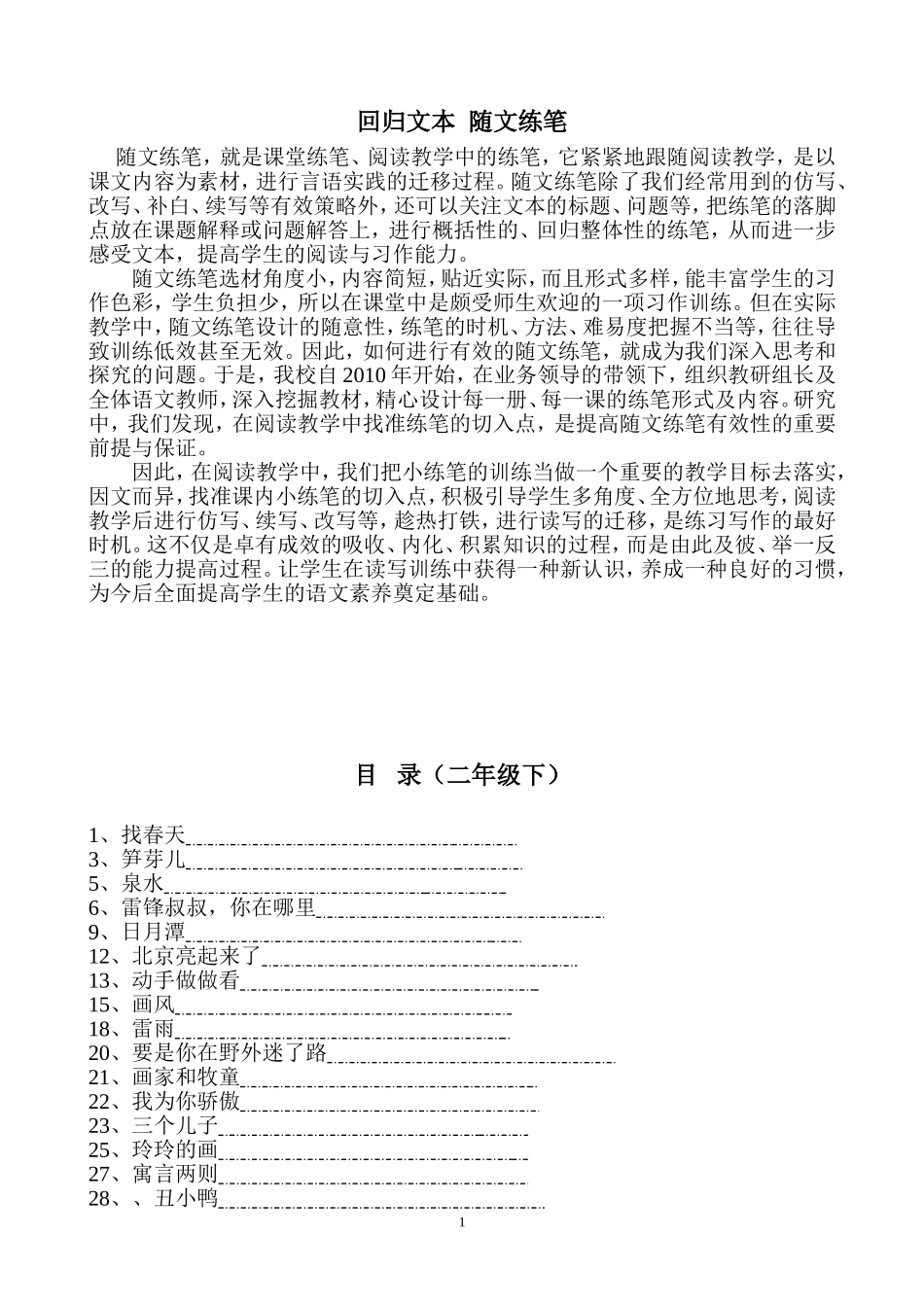 二年级下册随文练笔修改_第1页