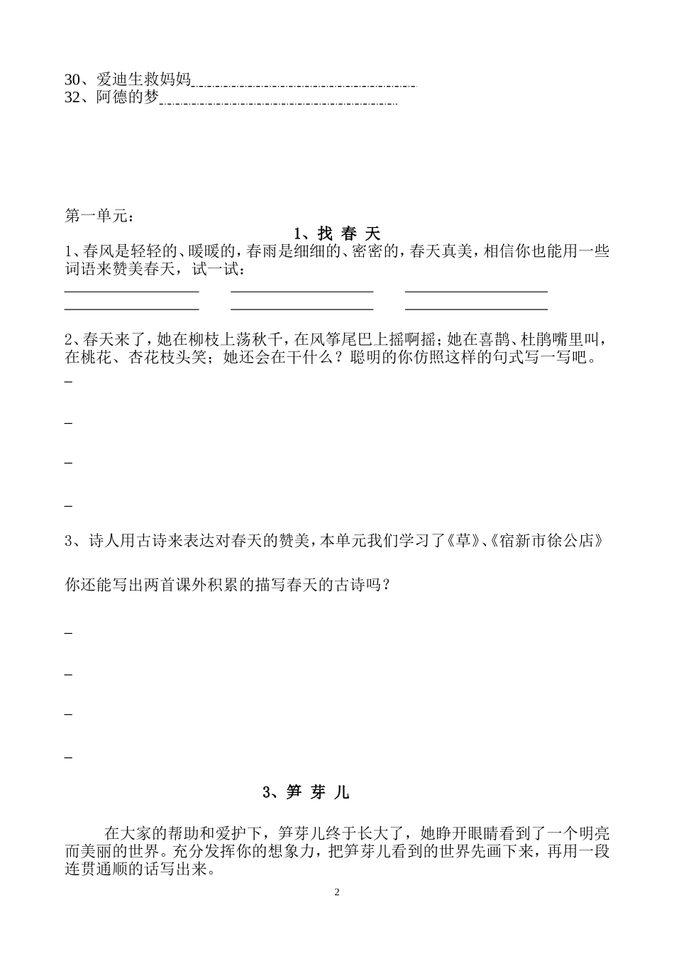 二年级下册随文练笔修改_第2页