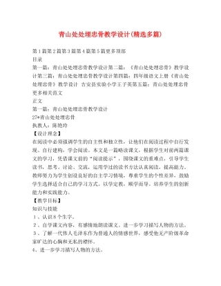 青山处处埋忠骨教学设计(精选多篇) 