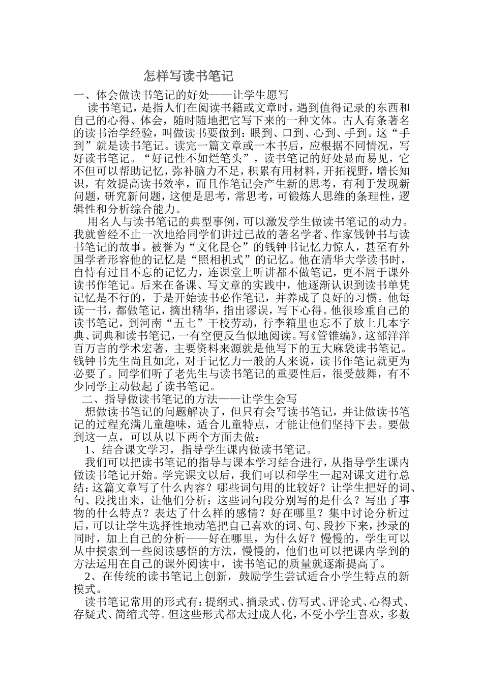 小学语文阅读题解题技巧_第1页