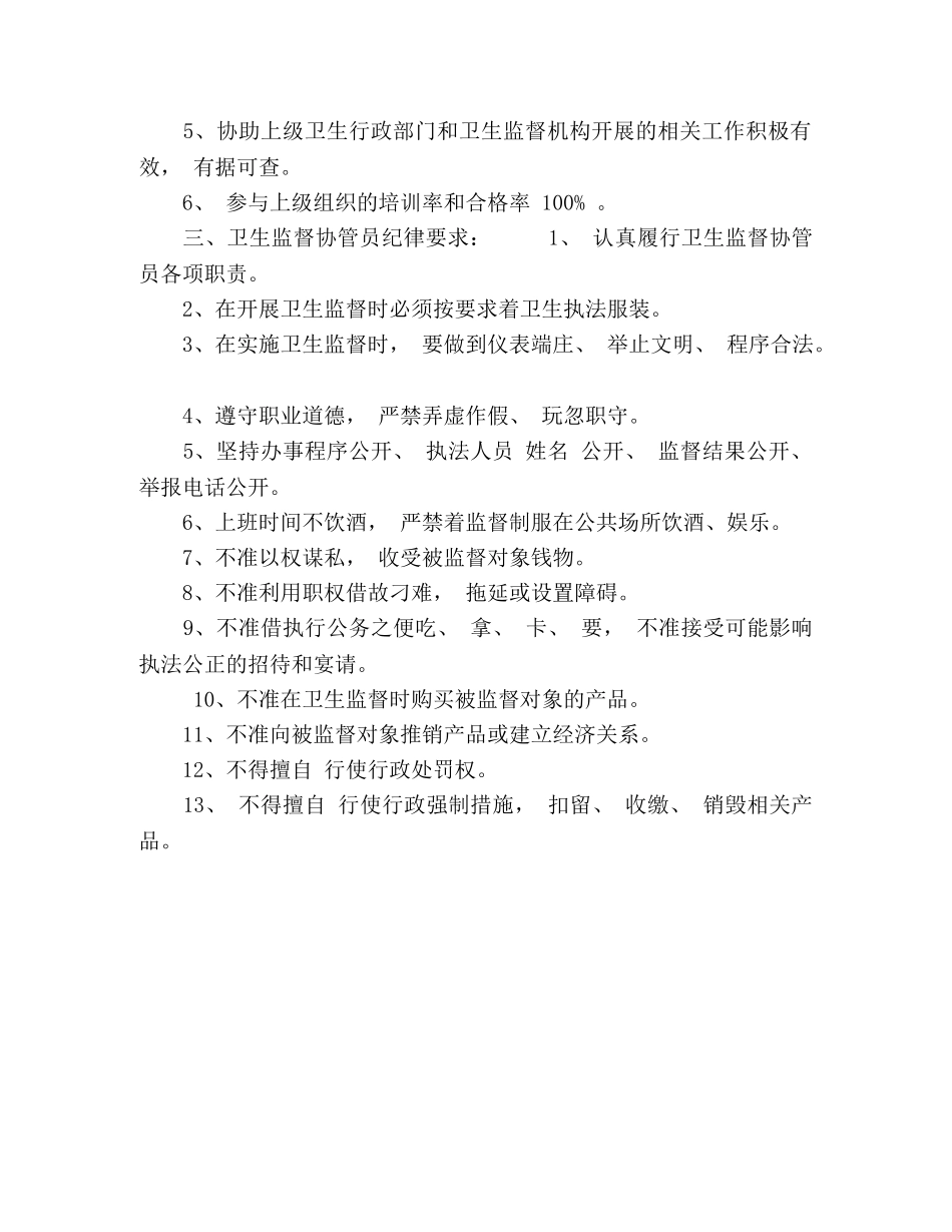 委托书-【XX镇卫生院卫生计生监督协管信息员职责与纪律】 协管 _第2页