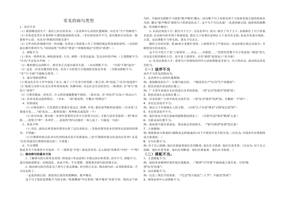常见的病句类型 (2)_第1页