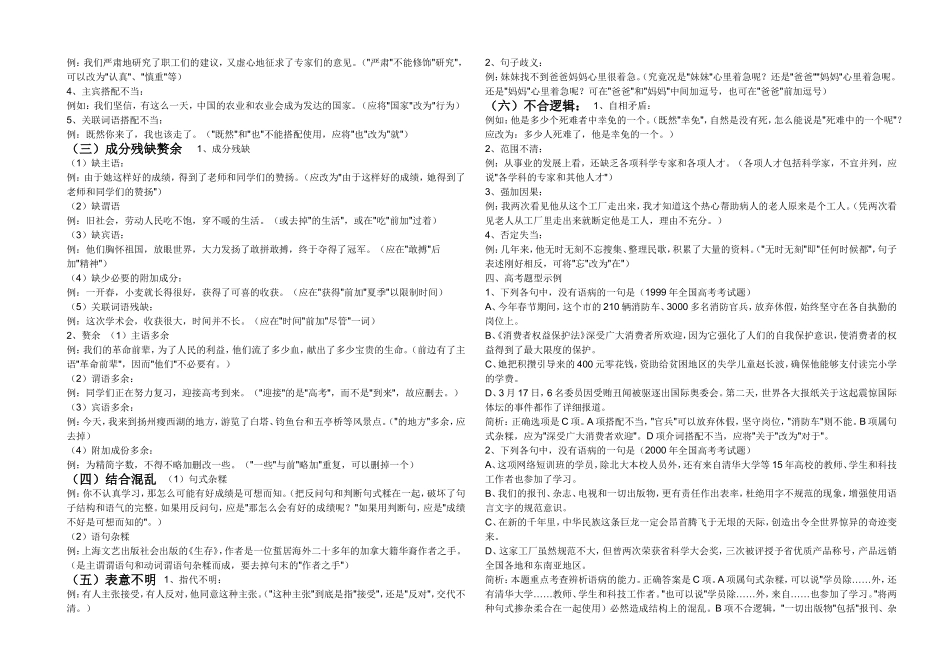 常见的病句类型 (2)_第2页