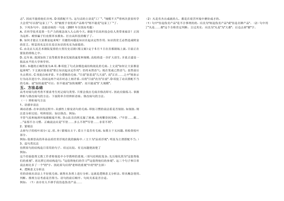 常见的病句类型 (2)_第3页