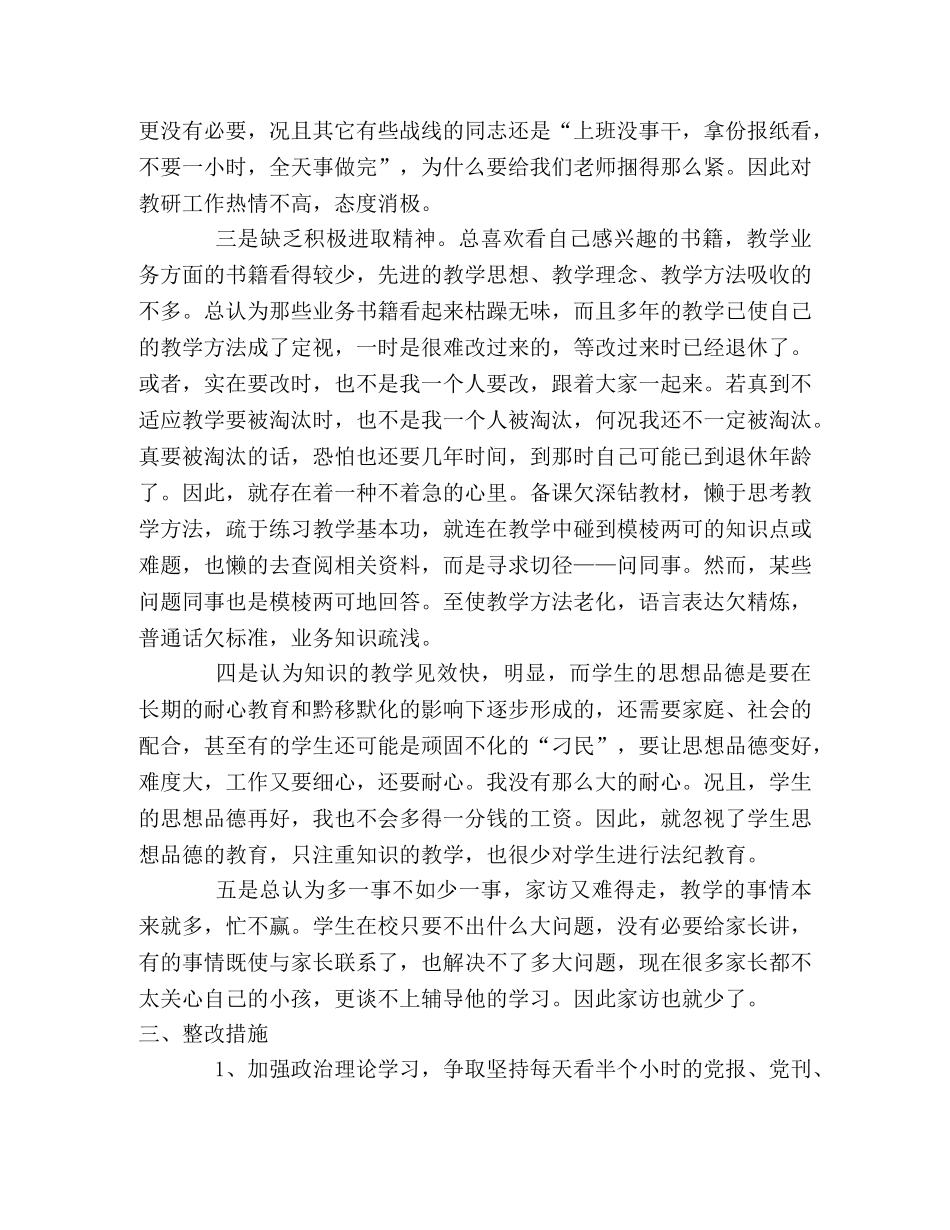 三新教育自查剖析材料（教师版） _第2页