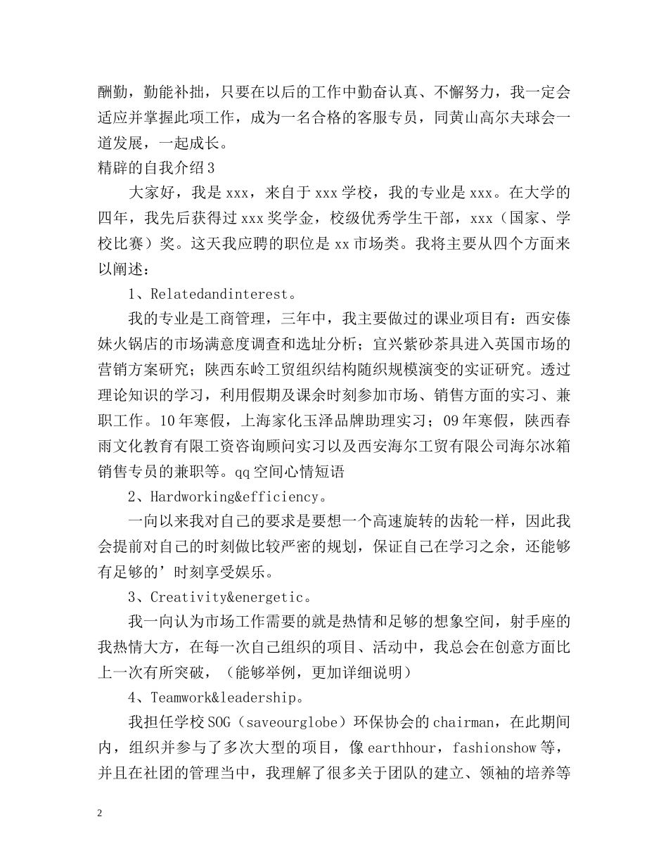 精辟的自我介绍 _第2页