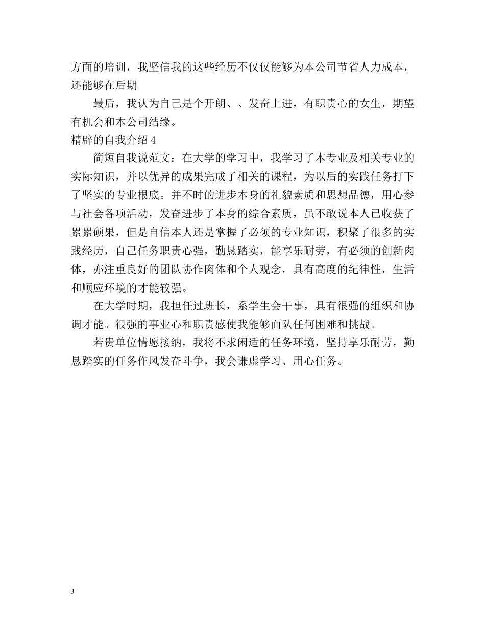 精辟的自我介绍 _第3页