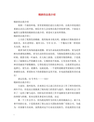 精辟的自我介绍 