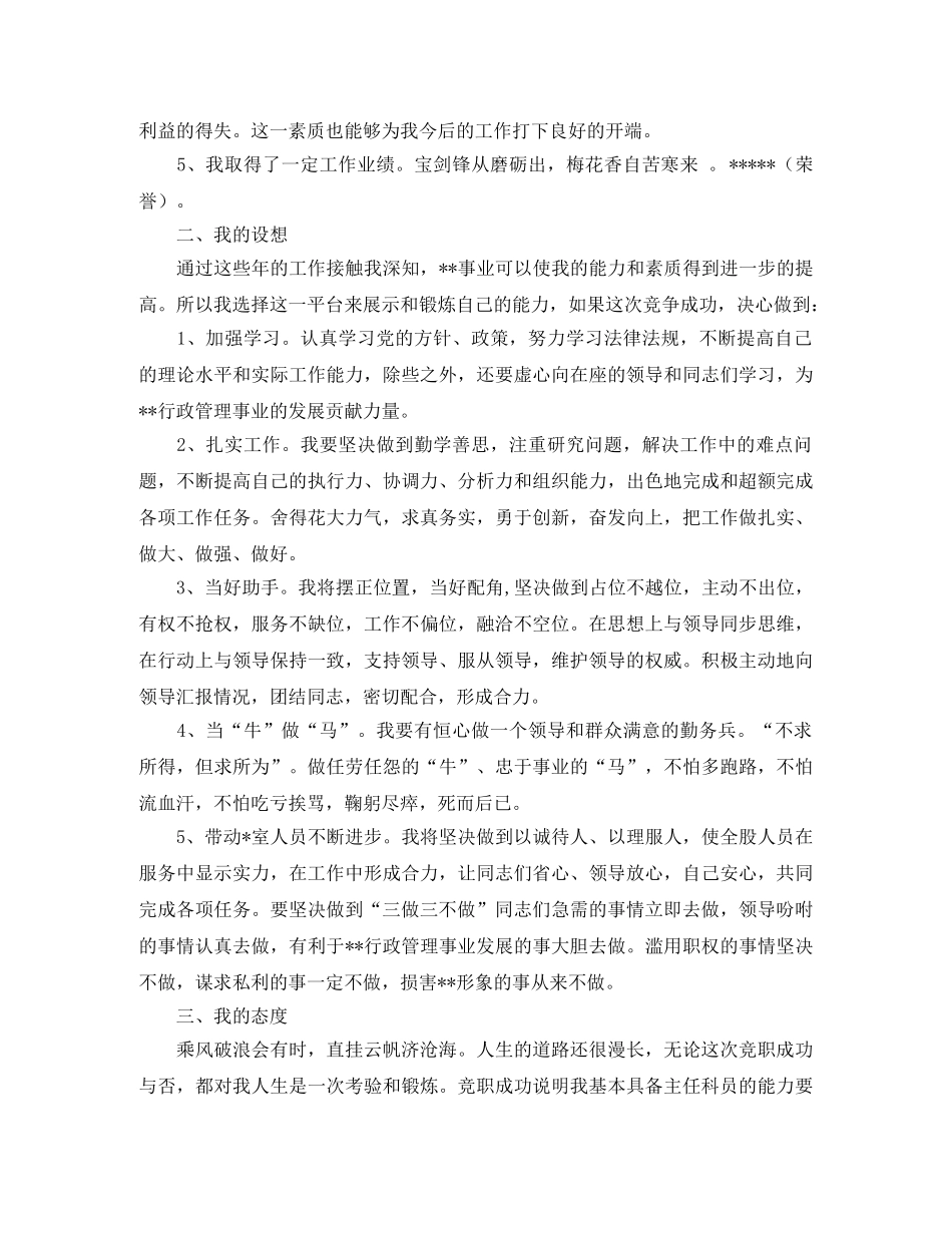 科员演讲稿3篇 _第2页