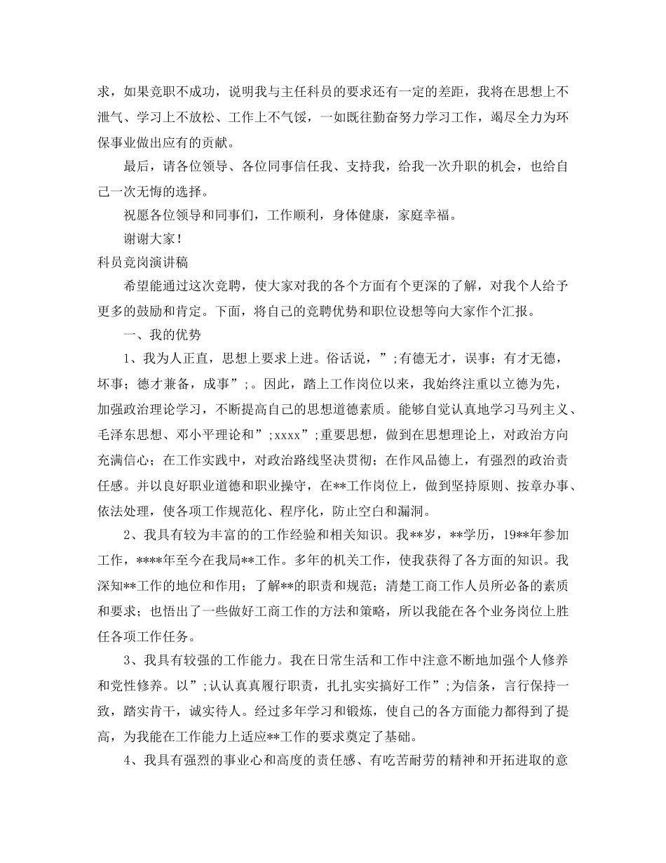 科员演讲稿3篇 _第3页