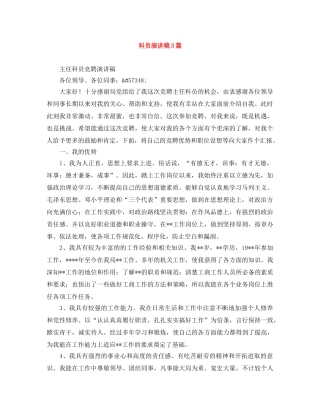 科员演讲稿3篇 