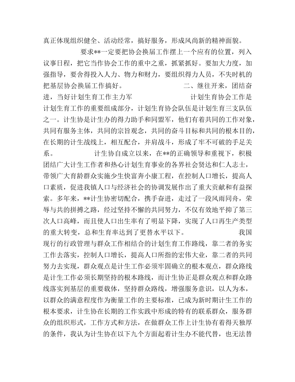 计生协会换届会议讲话2 _第2页