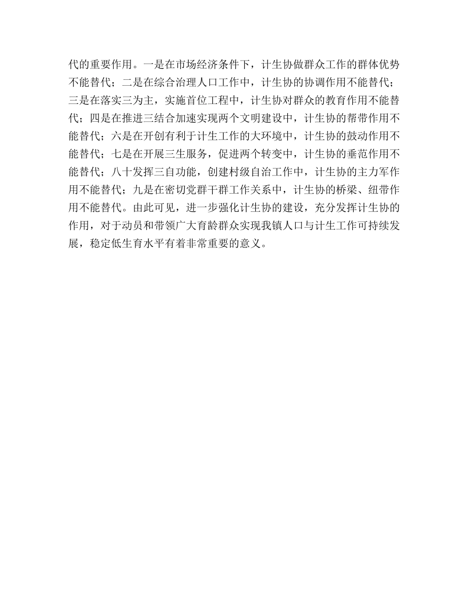 计生协会换届会议讲话2 _第3页