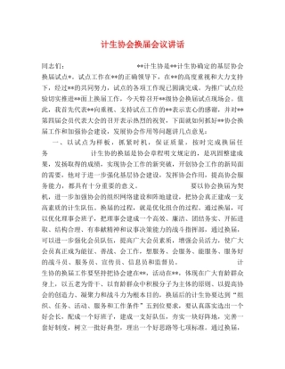 计生协会换届会议讲话2 