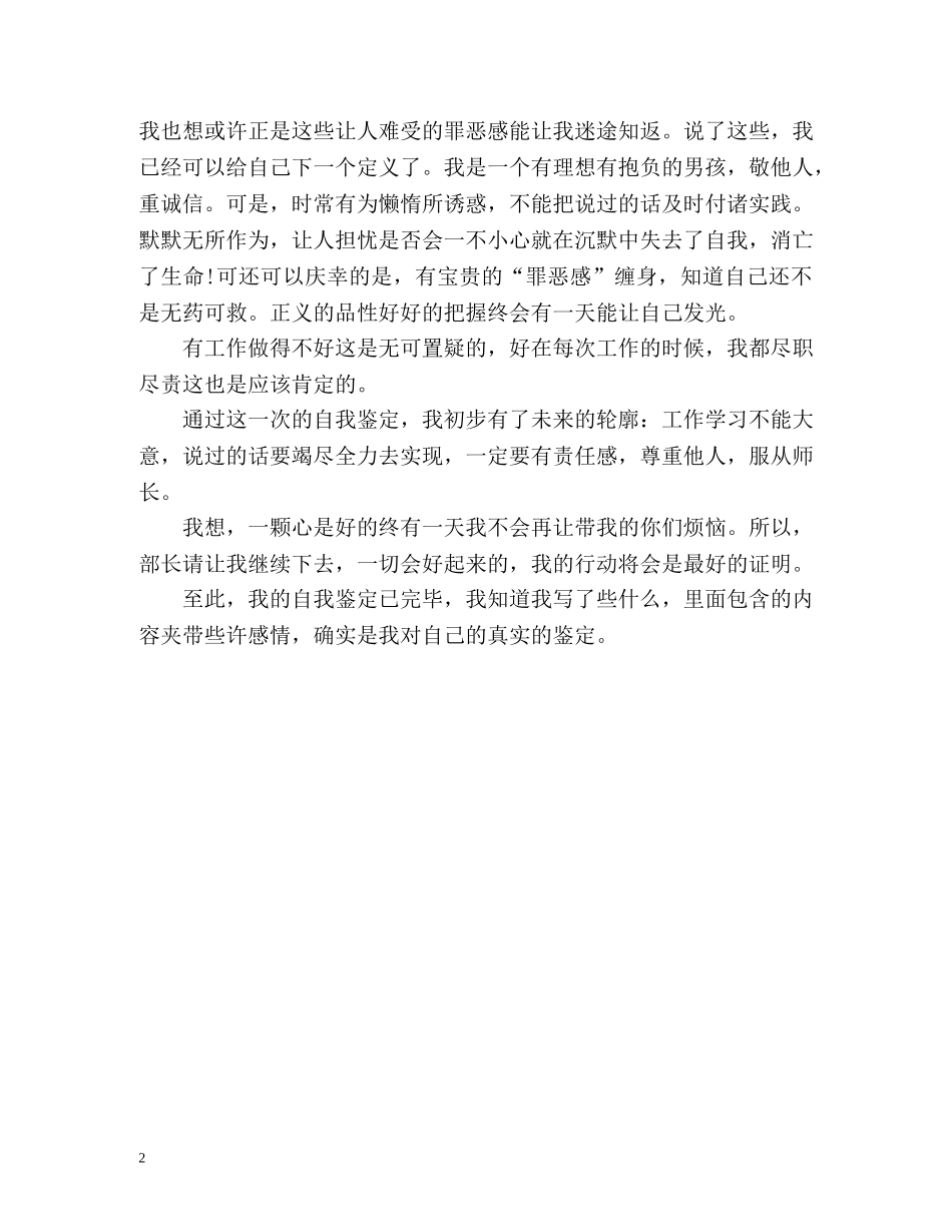 学生会纪检部自我鉴定 (2) _第2页