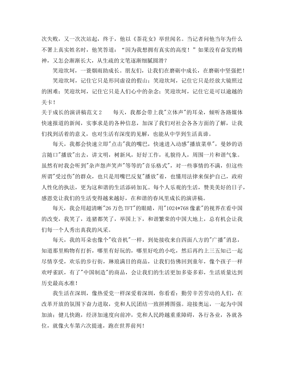 关于成长的演讲稿范文 _第2页
