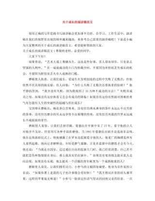 关于成长的演讲稿范文 