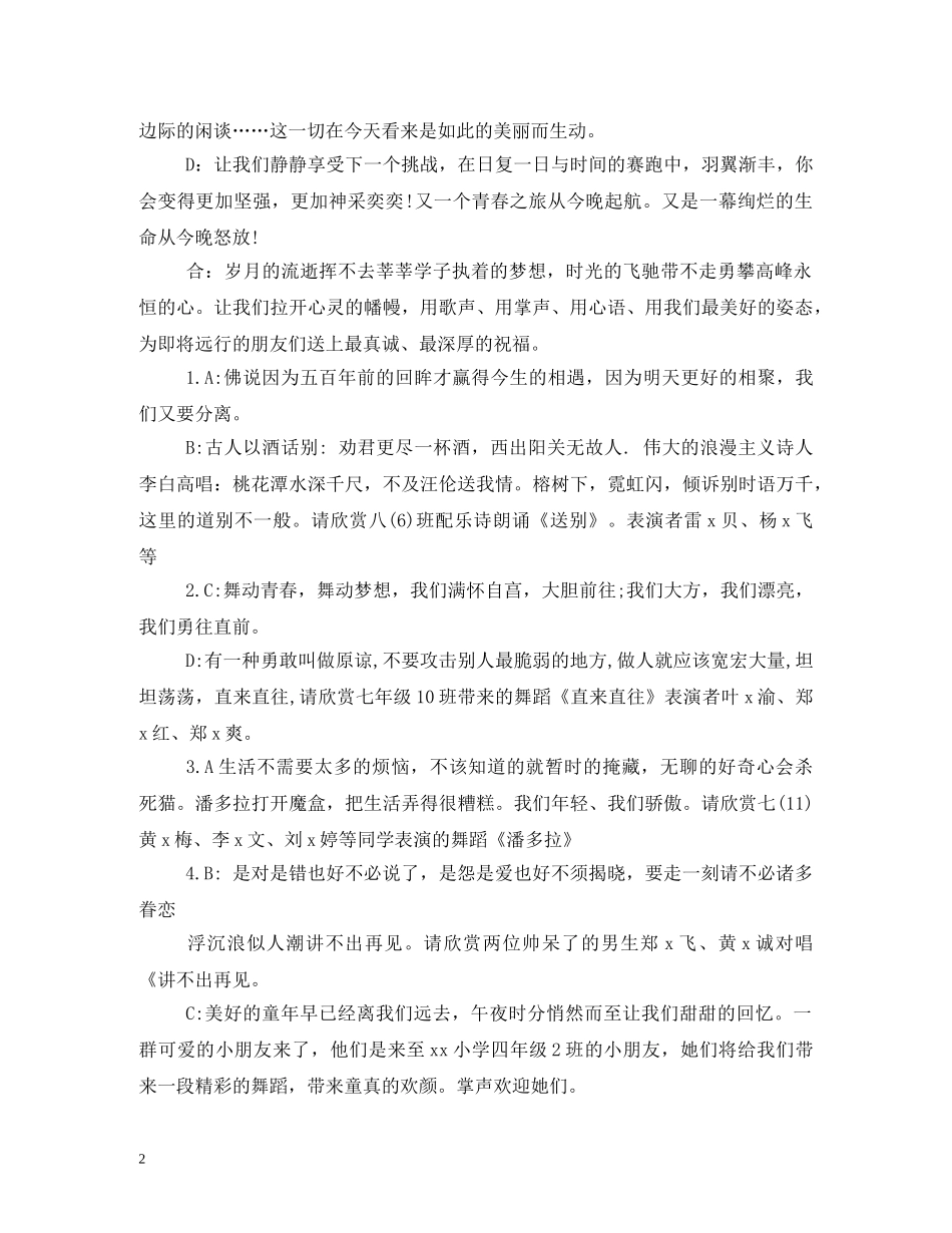 送别晚会主持词 _第2页