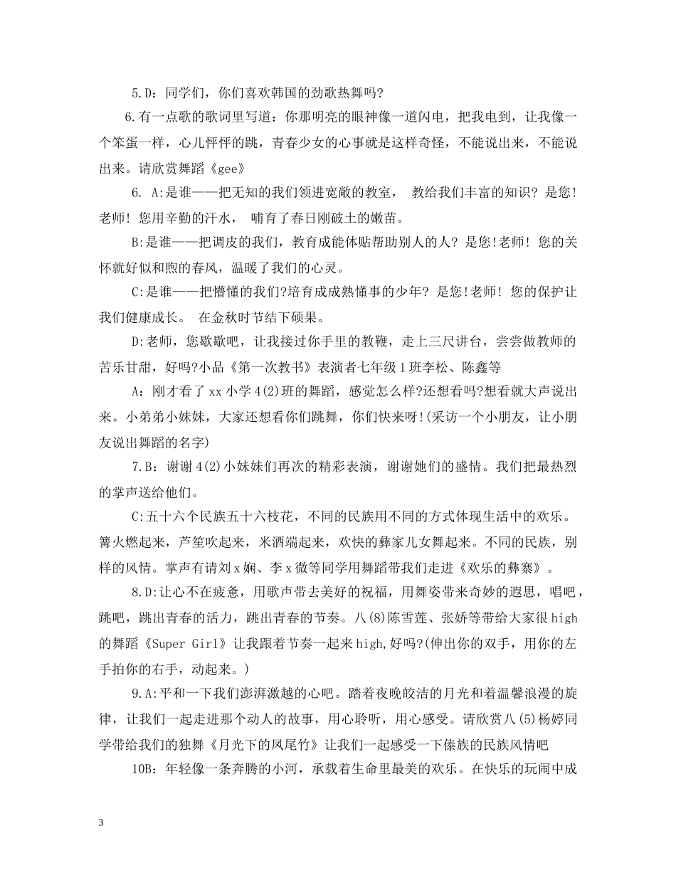 送别晚会主持词 _第3页