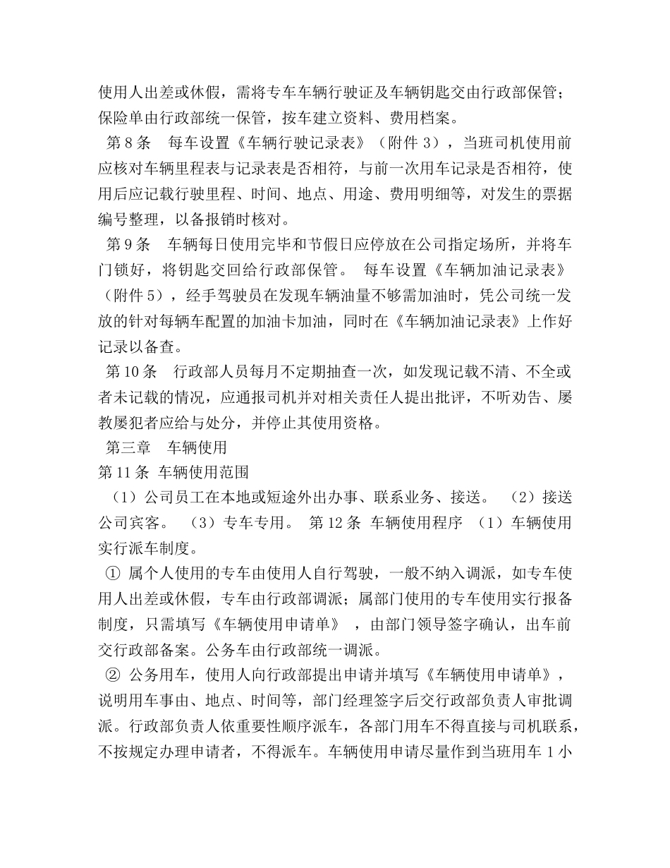 公司车队管理制度范本 _第2页