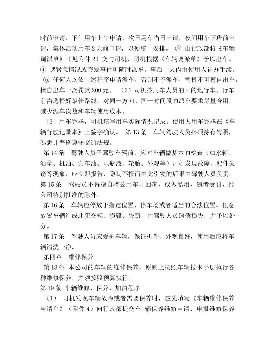 公司车队管理制度范本 _第3页