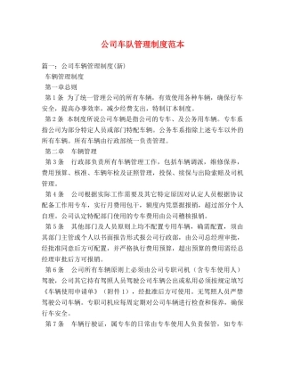 公司车队管理制度范本 