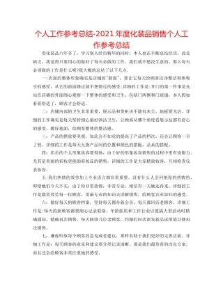 个人工作参考总结-2024年度化妆品销售个人工作参考总结 