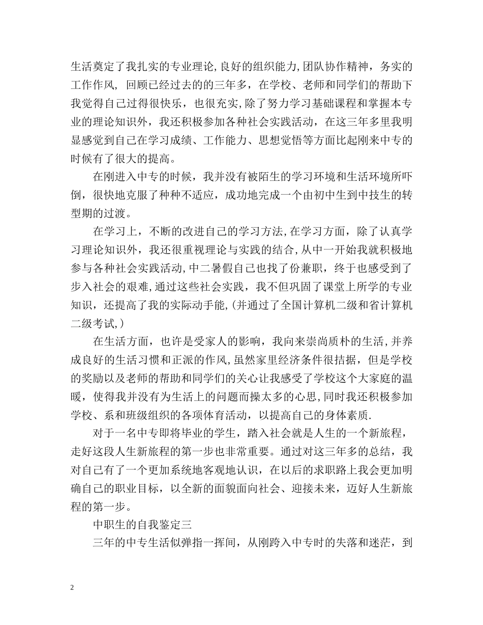 中职生自我鉴定「」 _第2页