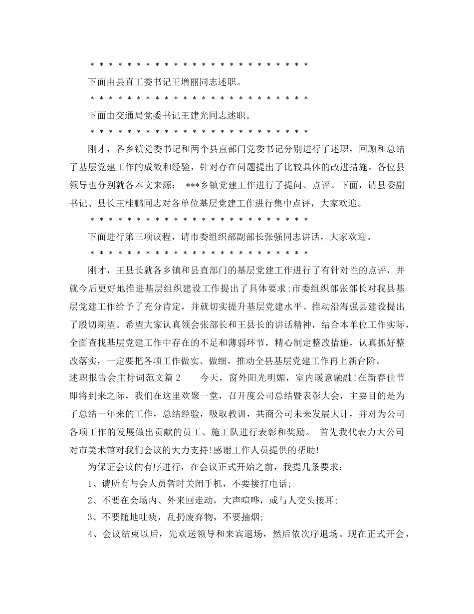 述职报告会主持词范文 _第2页