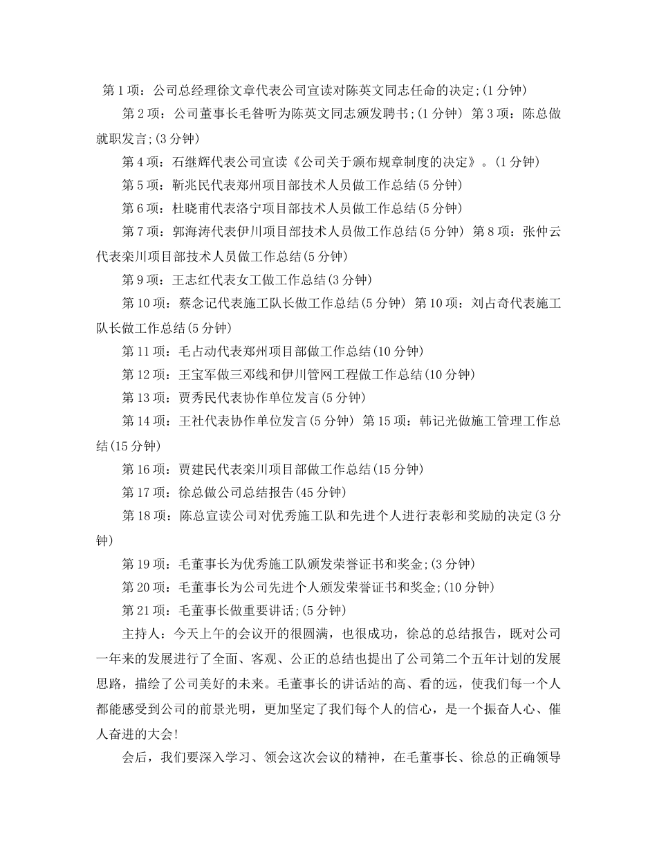 述职报告会主持词范文 _第3页